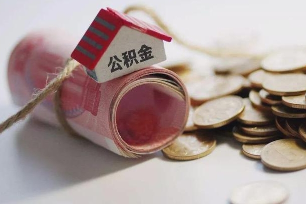 广安公积金如何被盗取出来（住房公积金被盗）
